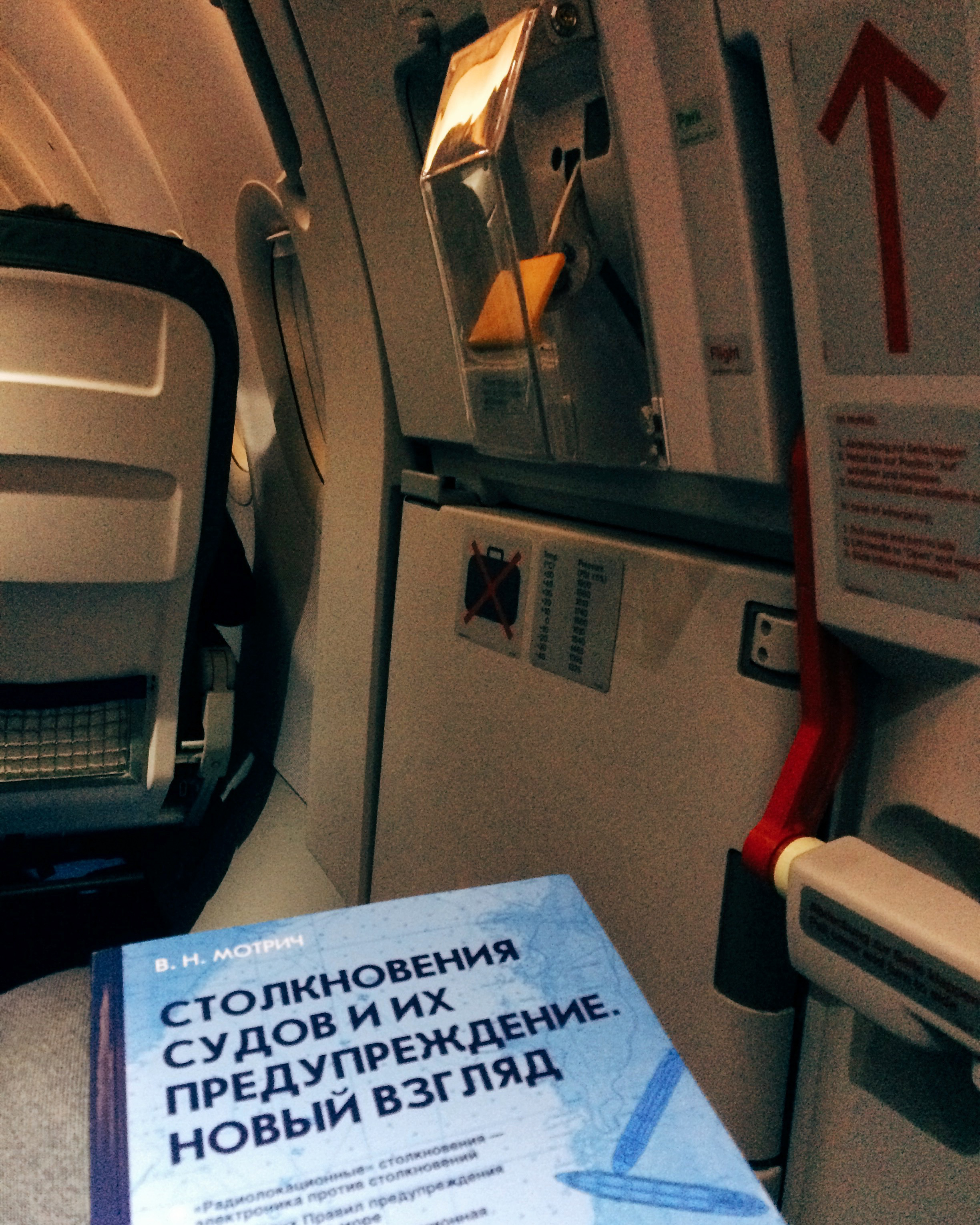 Чтение во время полёта